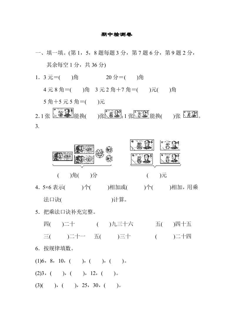 二年级数学上册期中练习(4)（北师大版）-学习资料站