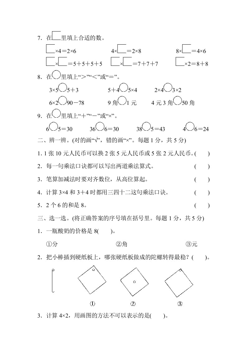 图片[2]-二年级数学上册期中练习(4)（北师大版）-学习资料站