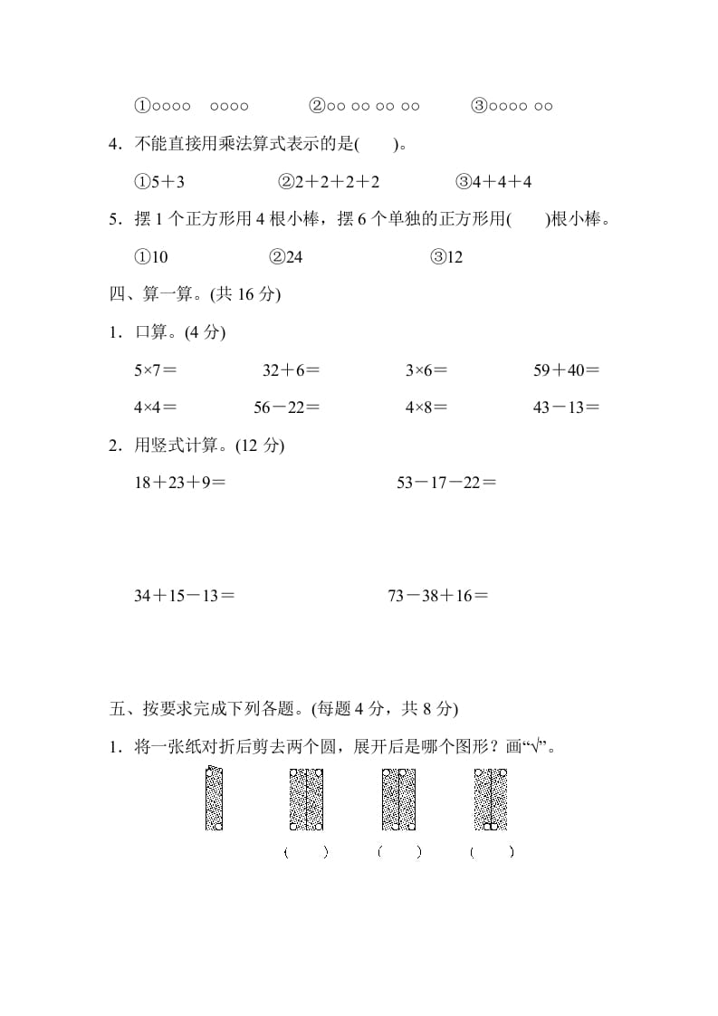 图片[3]-二年级数学上册期中练习(4)（北师大版）-学习资料站