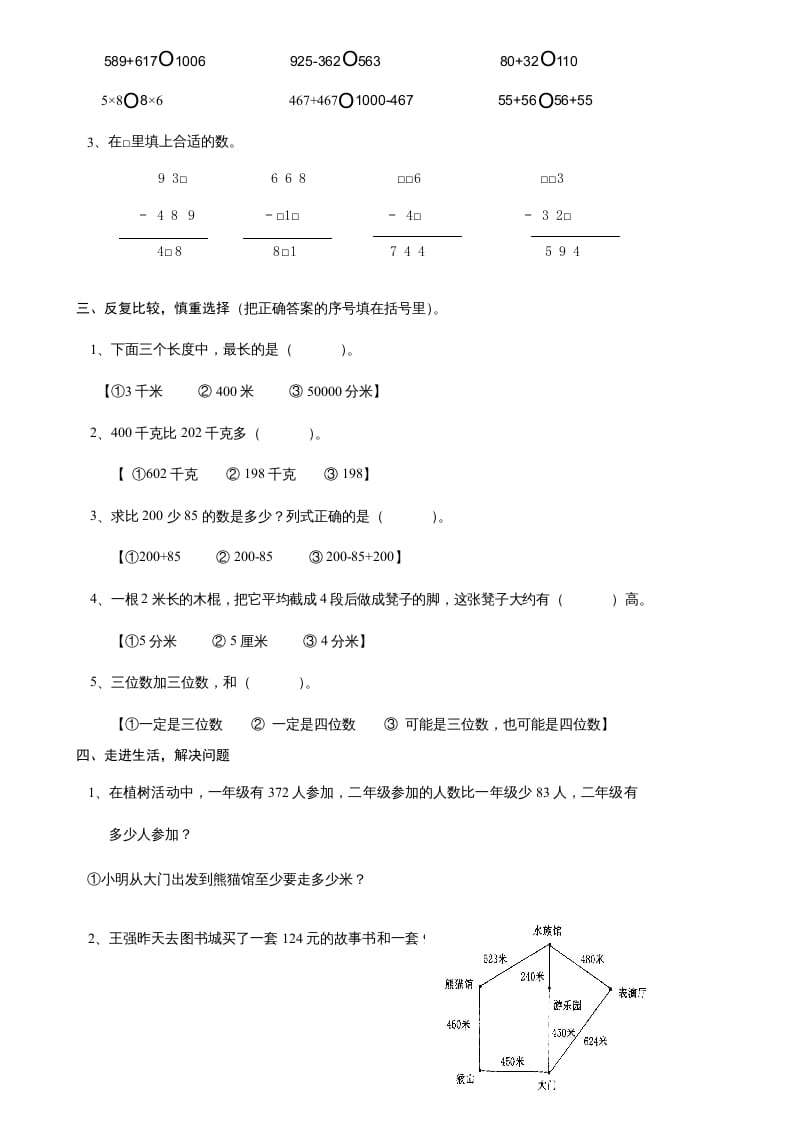 图片[2]-三年级数学上册万以内的加减法单元试卷1（人教版）-学习资料站