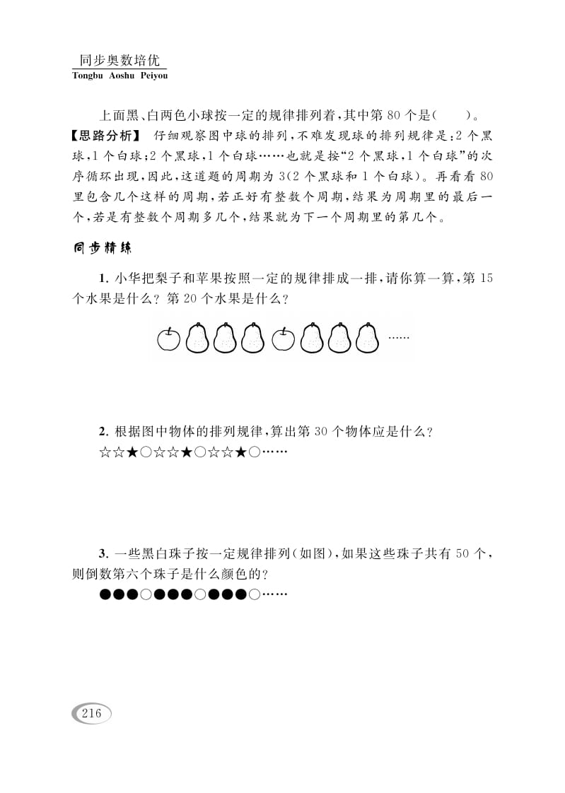 图片[2]-四年级数学下册第十三讲周期问题-学习资料站