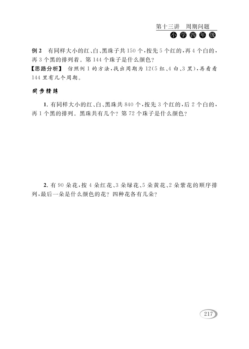 图片[3]-四年级数学下册第十三讲周期问题-学习资料站