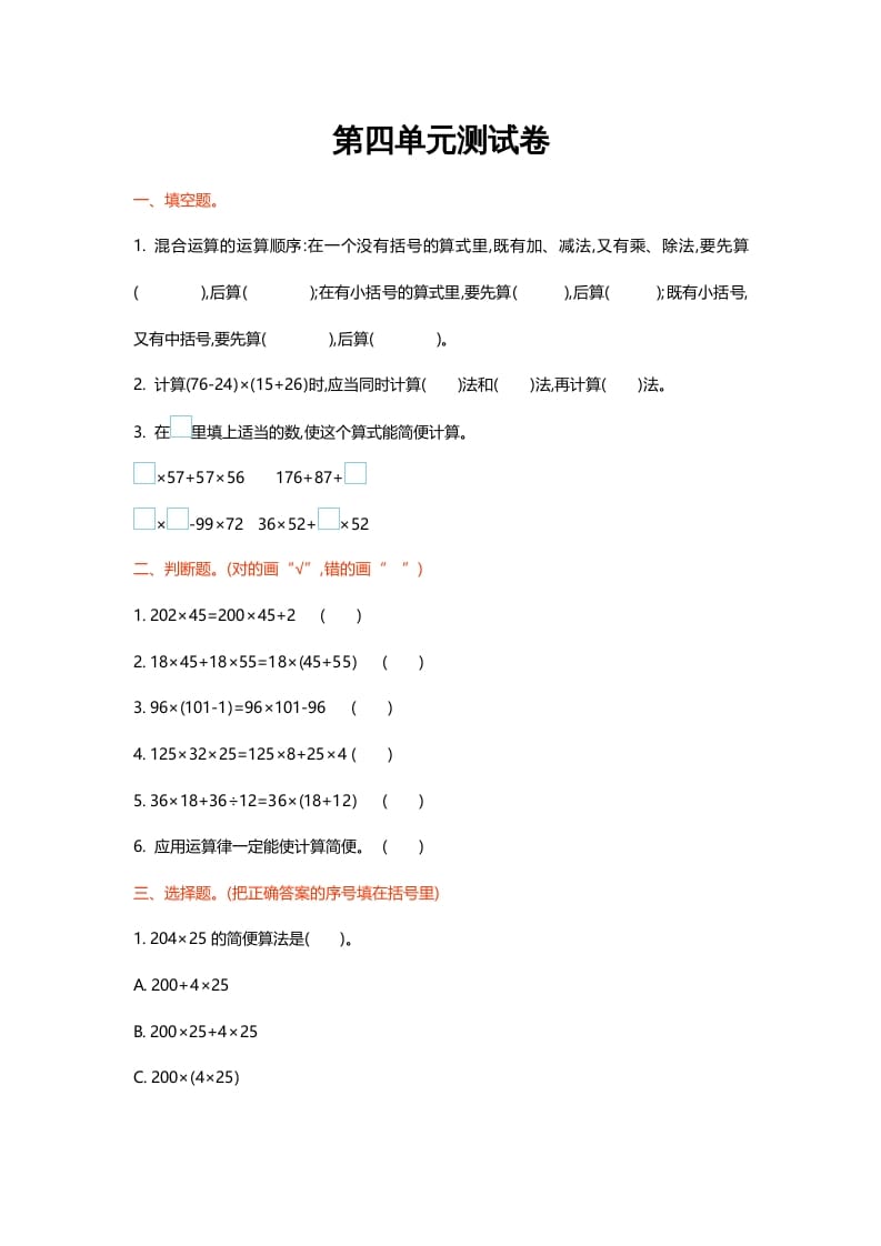四年级数学上册第四单元测试卷（北师大版）-学习资料站
