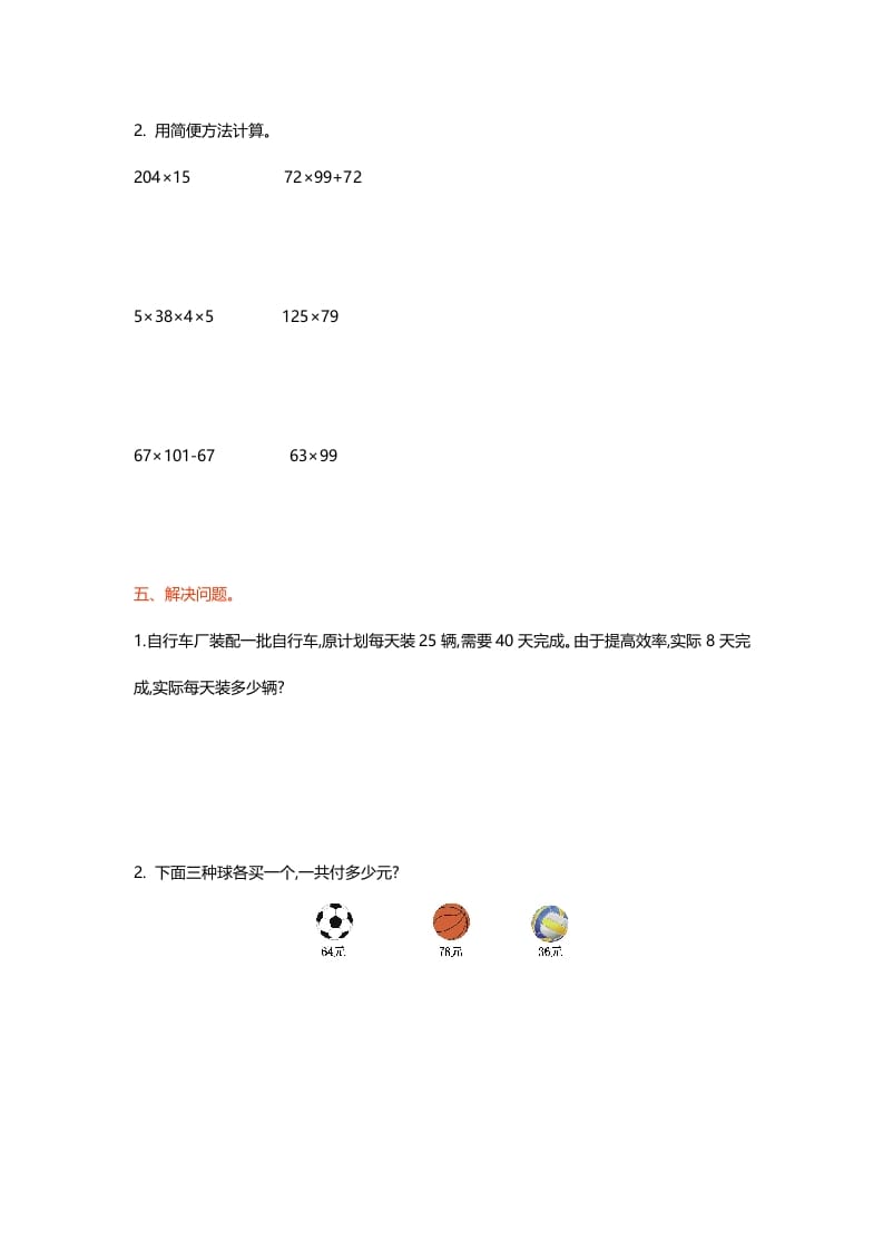 图片[3]-四年级数学上册第四单元测试卷（北师大版）-学习资料站