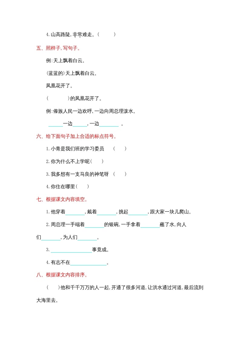 图片[2]-二年级语文上册第六单元提升练习（部编）-学习资料站