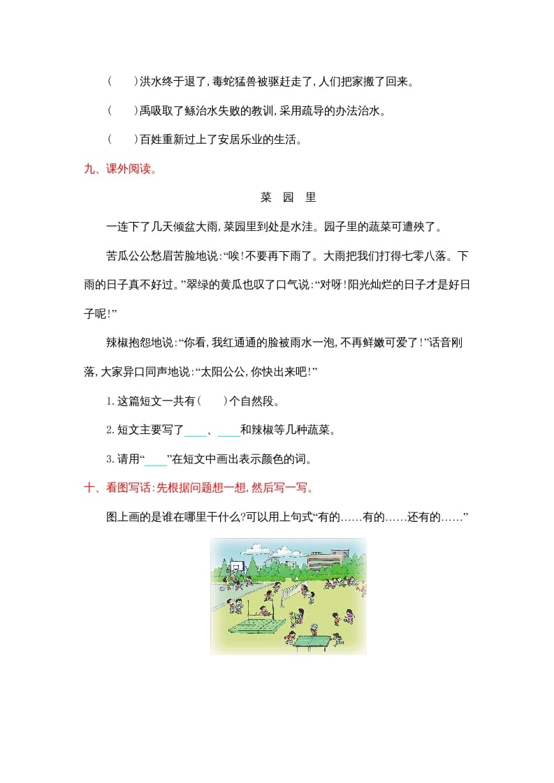 图片[3]-二年级语文上册第六单元提升练习（部编）-学习资料站
