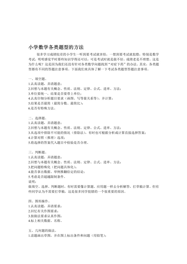 四年级数学下册小学各类题型的方法-学习资料站