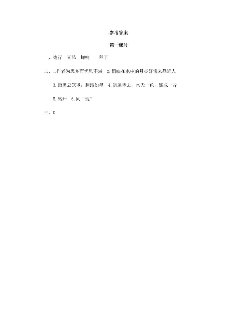 图片[2]-六年级语文上册古诗词三首（部编版）-学习资料站