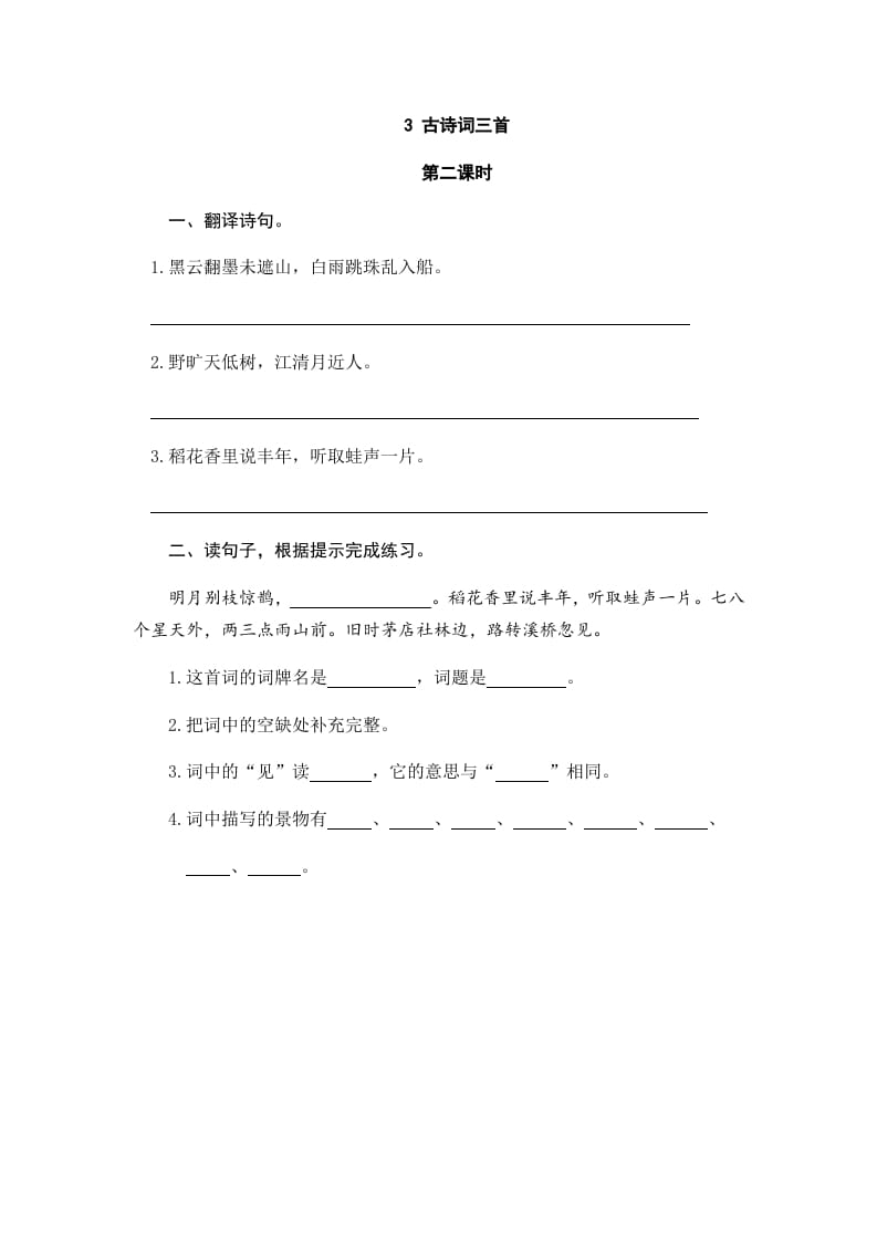 图片[3]-六年级语文上册古诗词三首（部编版）-学习资料站