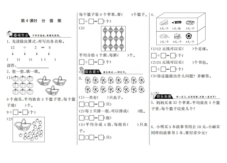 二年级数学上册7.4分香蕉·（北师大版）-学习资料站