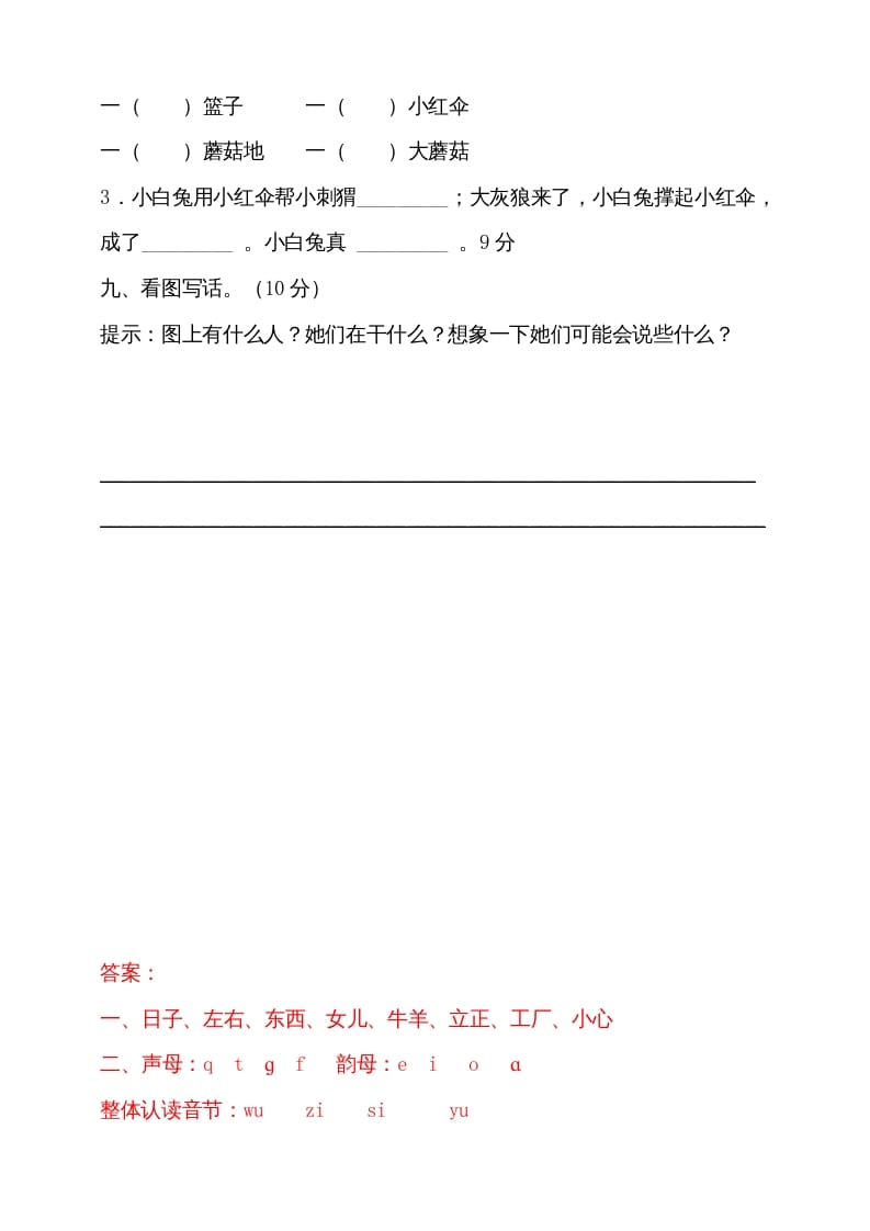 图片[3]-一年级语文上册期末试卷（12）（有答案）（部编版）-学习资料站