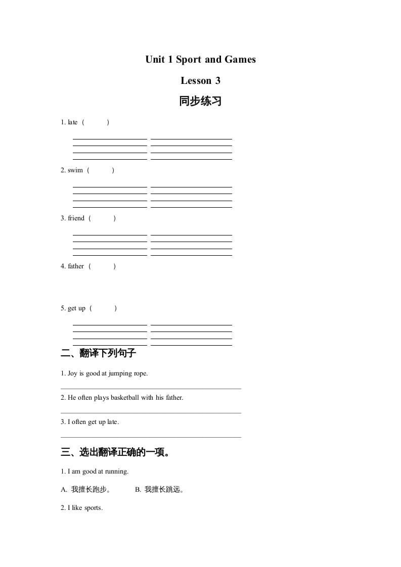 四年级英语上册Unit1SportandGamesLesson3同步练习2（人教版一起点）-学习资料站