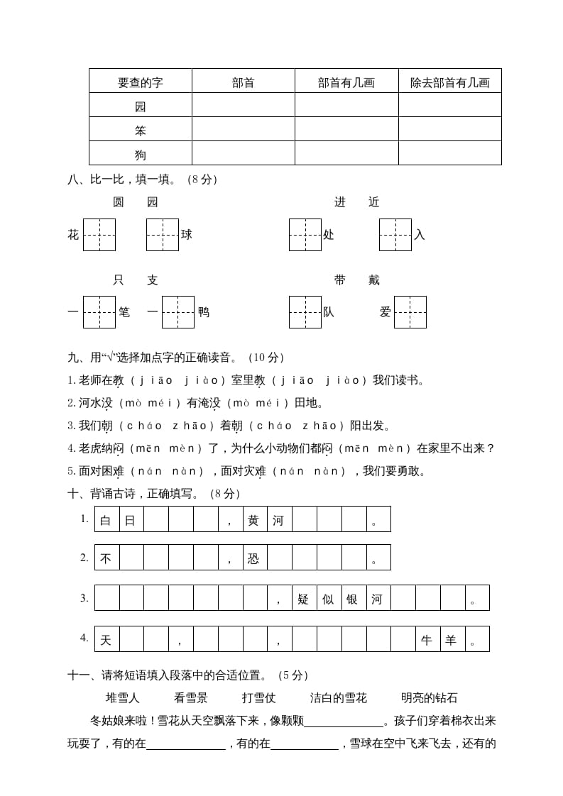 图片[2]-二年级语文上册期末模拟卷8（部编）-学习资料站