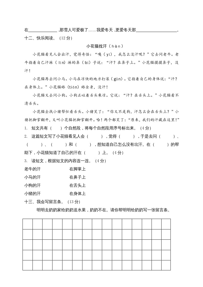 图片[3]-二年级语文上册期末模拟卷8（部编）-学习资料站