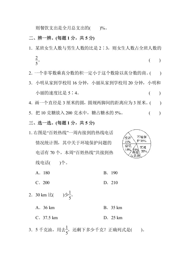 图片[2]-六年级数学上册期末测试卷(2)（人教版）-学习资料站