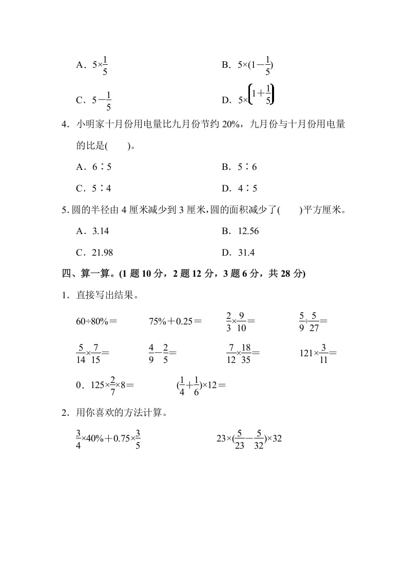 图片[3]-六年级数学上册期末测试卷(2)（人教版）-学习资料站