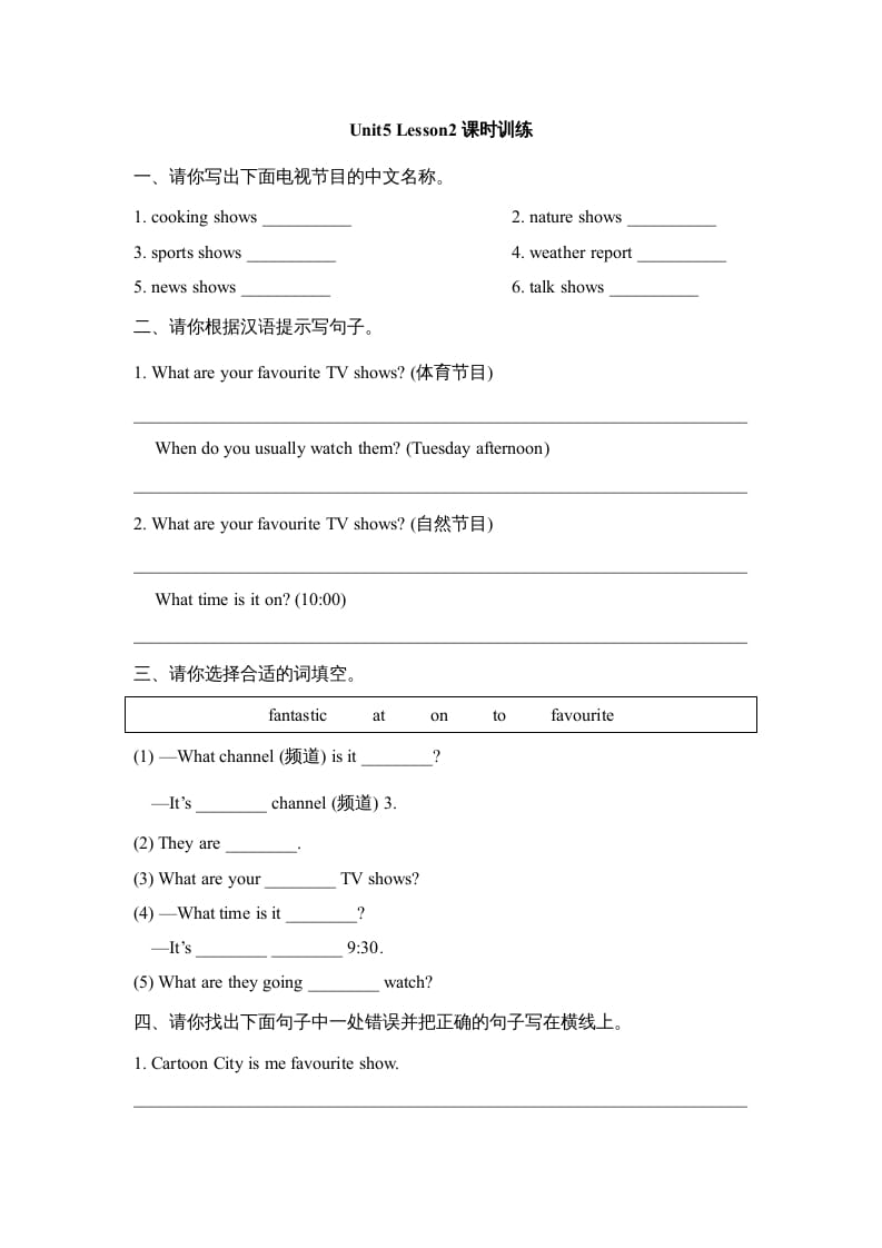 五年级英语上册Unit5_Lesson2课时训练（人教版一起点）-学习资料站