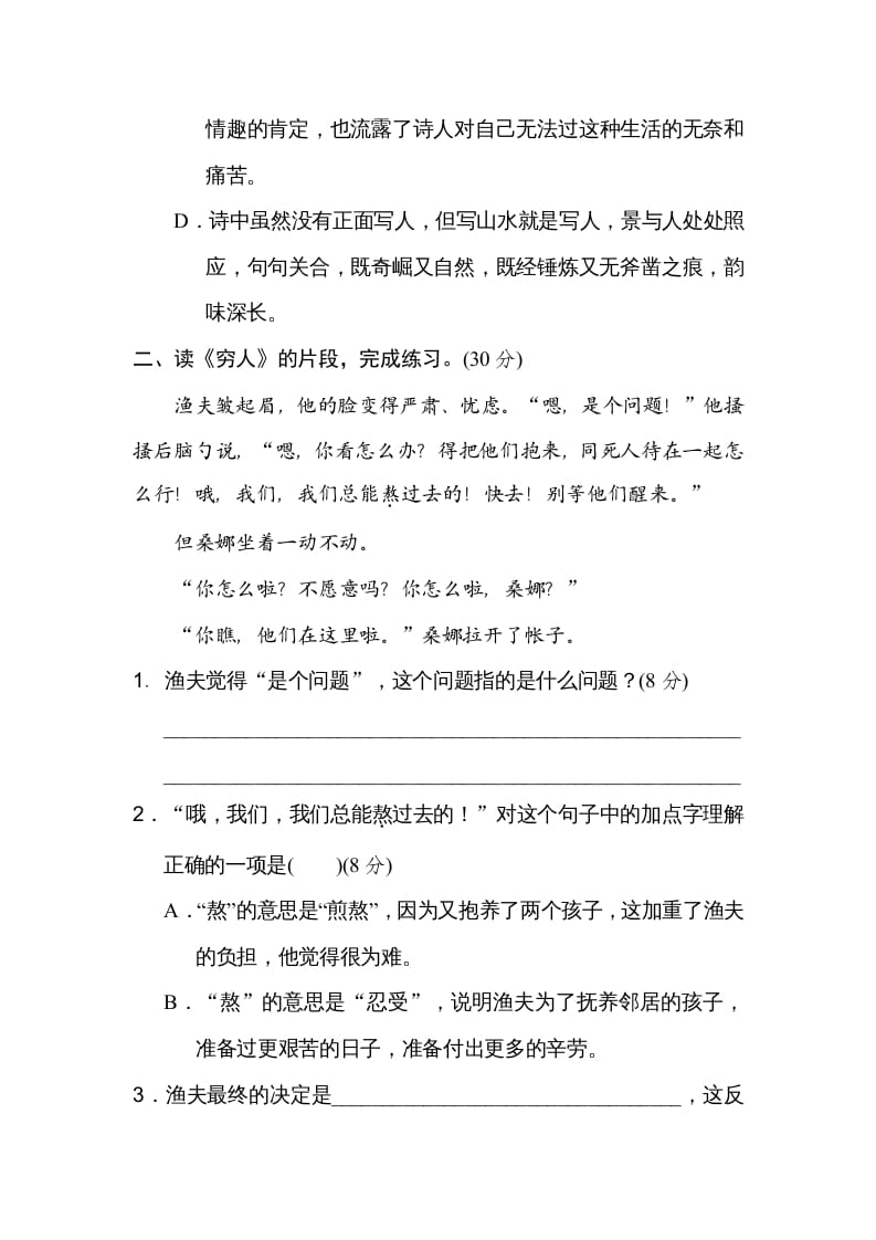 图片[2]-六年级语文上册课内阅读（部编版）-学习资料站