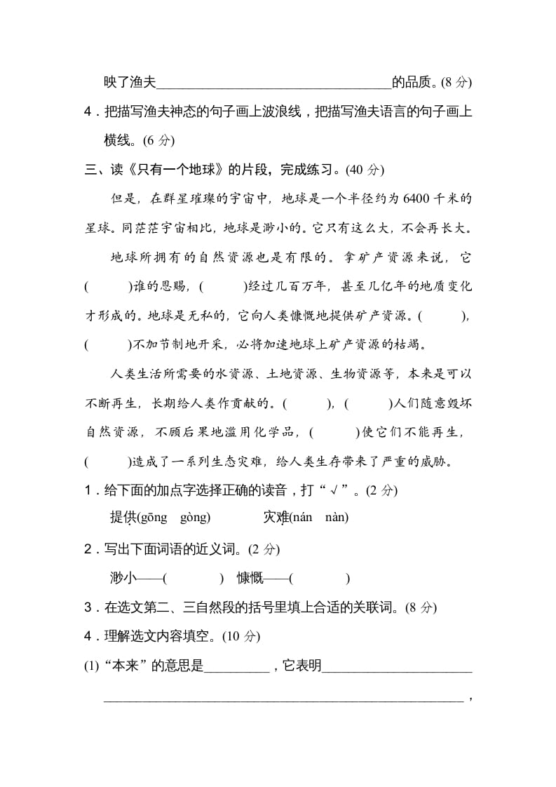 图片[3]-六年级语文上册课内阅读（部编版）-学习资料站