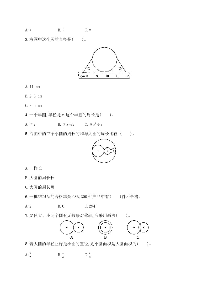 图片[2]-六年级数学上册试题－月考评价测试卷二｜人教新课标（人教版）-学习资料站