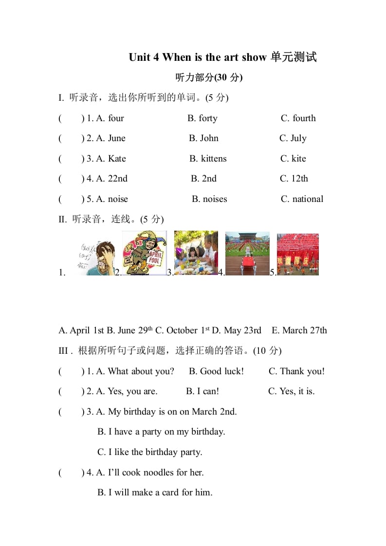 五年级数学下册Unit4Whenistheartshow单元测试-学习资料站
