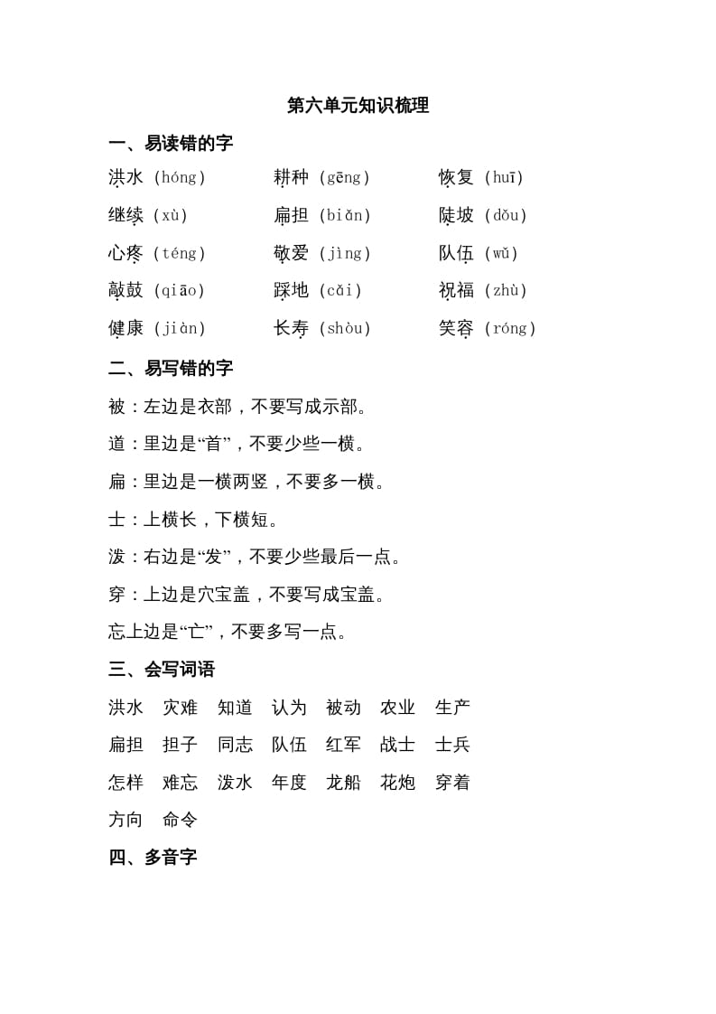 二年级语文上册第六单元知识梳理（部编）-学习资料站