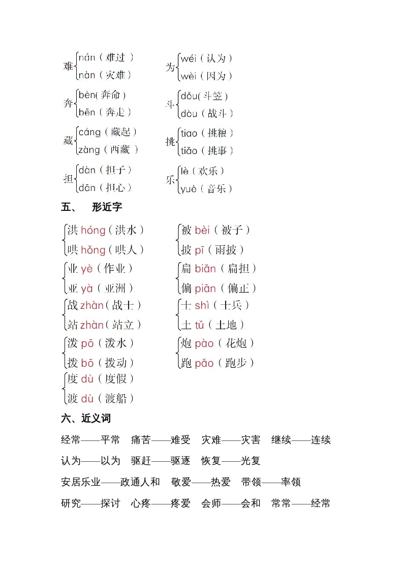 图片[2]-二年级语文上册第六单元知识梳理（部编）-学习资料站