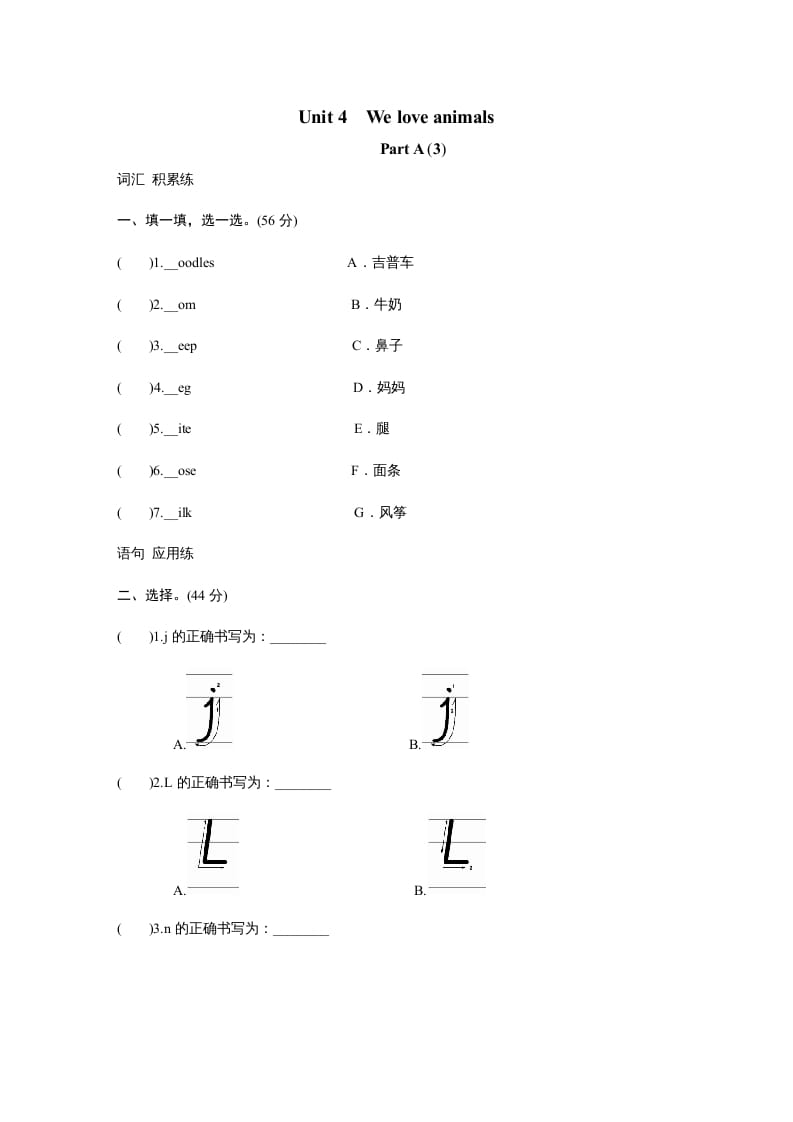 三年级英语上册课时测评unit4Weloveanimals-PartA(3)（人教PEP）-学习资料站