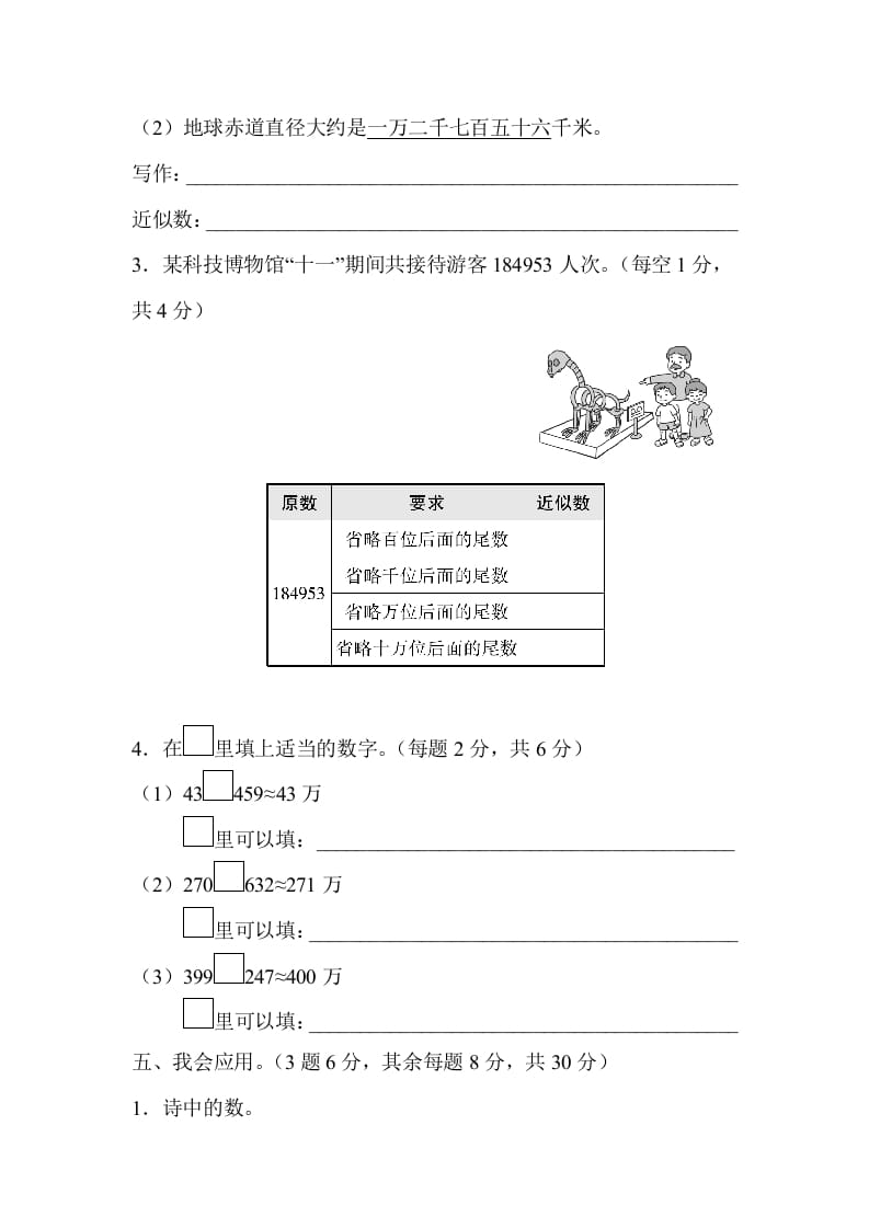 图片[3]-四年级数学上册2读与写、准确数与近似数的对比（人教版）-学习资料站