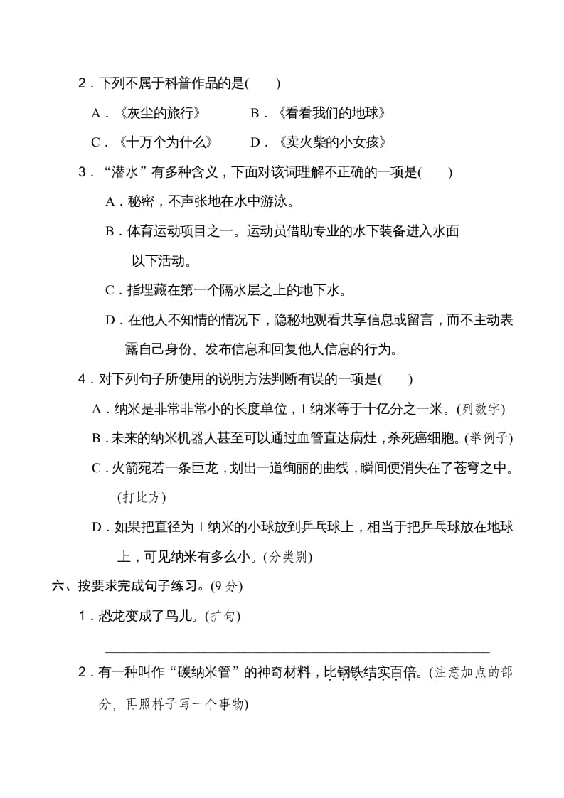图片[2]-四年级语文下册第二单元达标检测卷-学习资料站