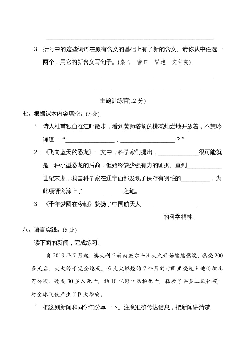 图片[3]-四年级语文下册第二单元达标检测卷-学习资料站