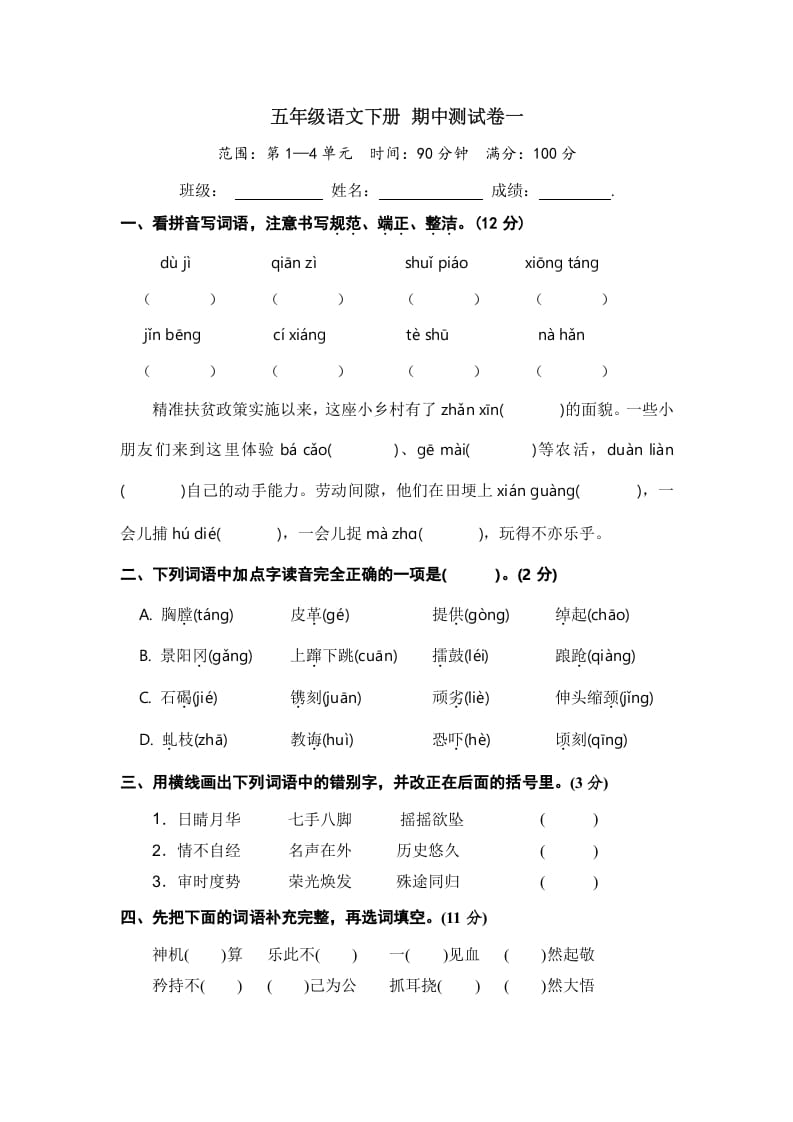 五年级数学下册语文期中模拟测试卷一-学习资料站