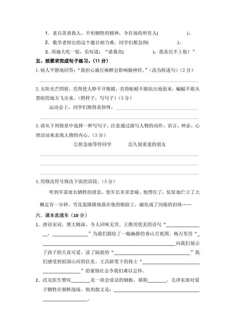 图片[2]-五年级数学下册语文期中模拟测试卷一-学习资料站