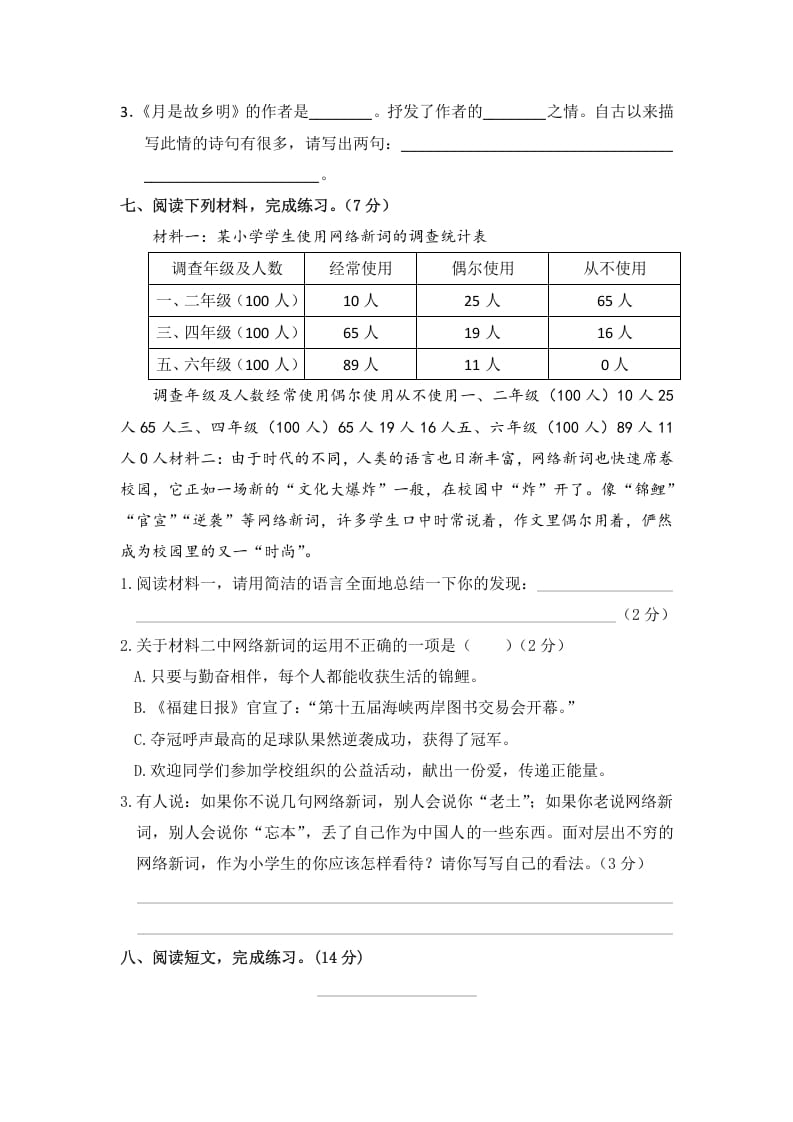 图片[3]-五年级数学下册语文期中模拟测试卷一-学习资料站