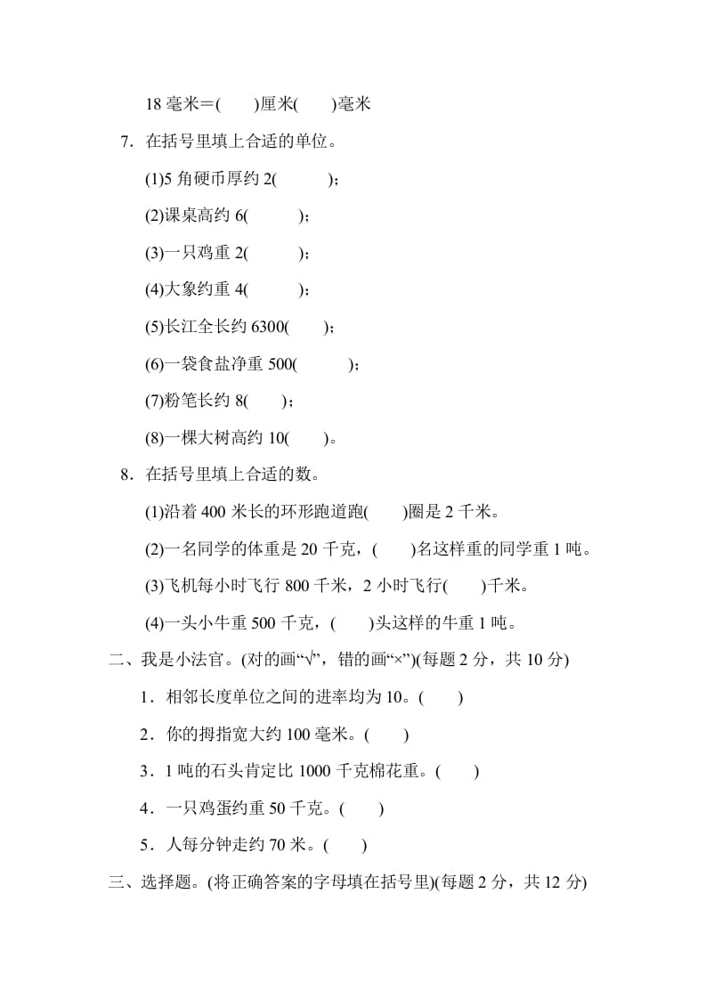 图片[2]-三年级数学上册第三单元过关检测（人教版）-学习资料站