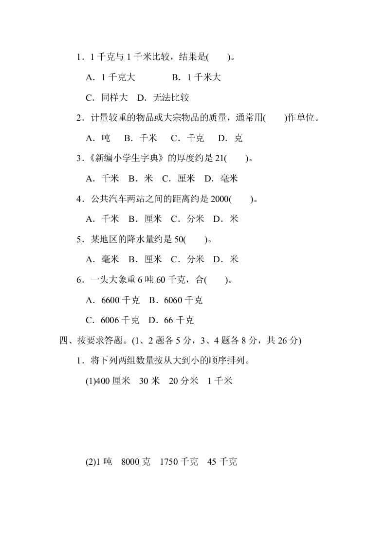 图片[3]-三年级数学上册第三单元过关检测（人教版）-学习资料站
