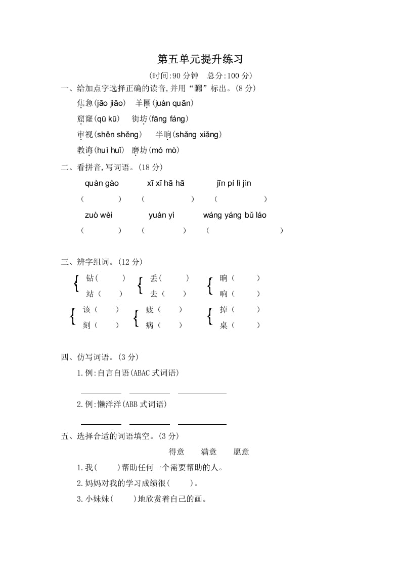 二年级语文下册第五单元提升练习二-学习资料站