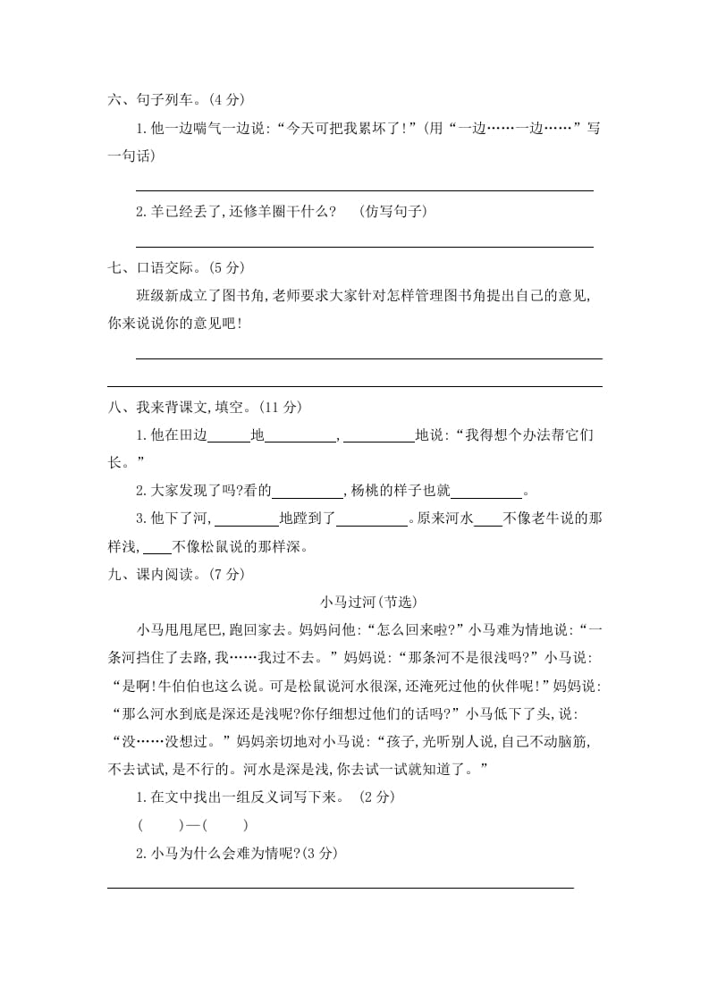 图片[2]-二年级语文下册第五单元提升练习二-学习资料站