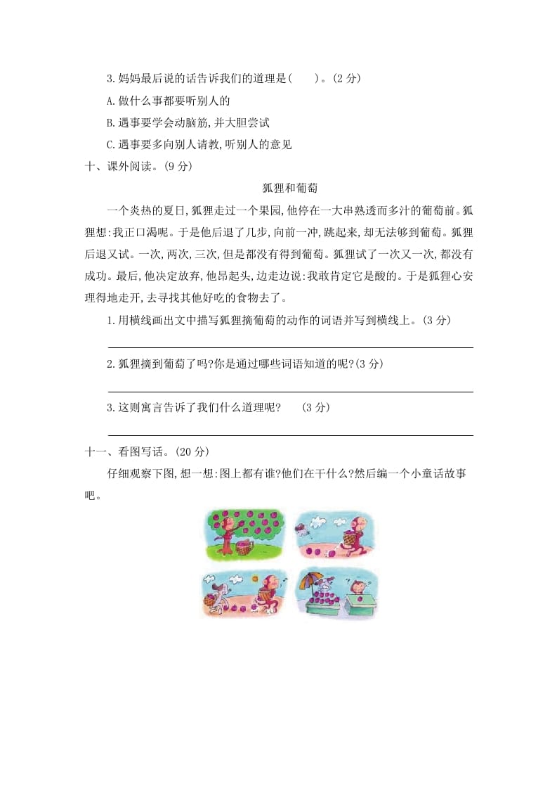 图片[3]-二年级语文下册第五单元提升练习二-学习资料站