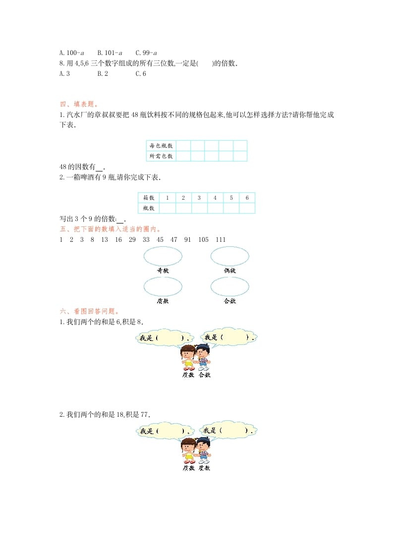 图片[2]-五年级数学下册第二单元检测卷（一）-学习资料站