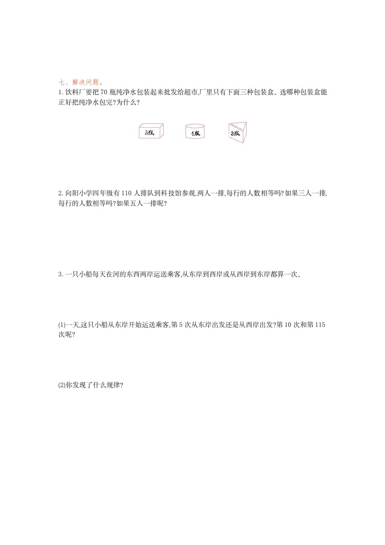 图片[3]-五年级数学下册第二单元检测卷（一）-学习资料站