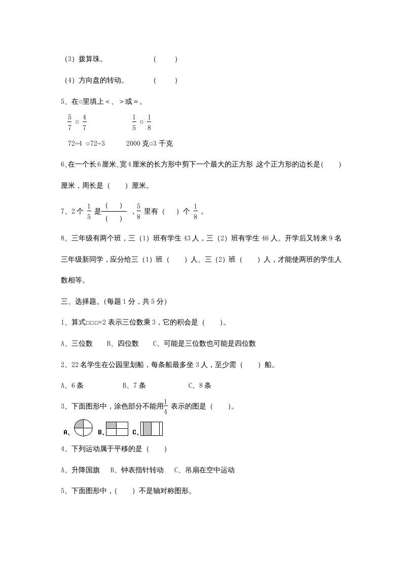 图片[2]-三年级数学上册期末考试卷和答案（苏教版）-学习资料站