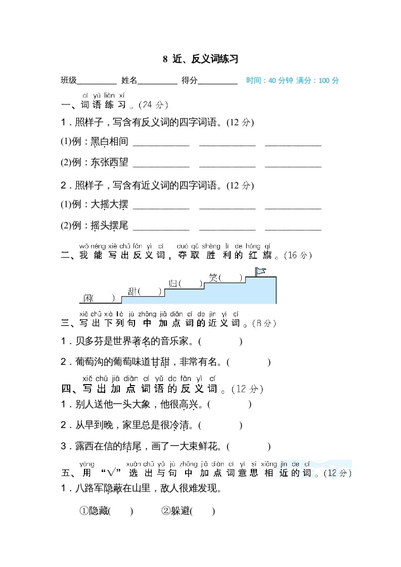 二年级语文上册近、反义词练习（部编）-学习资料站