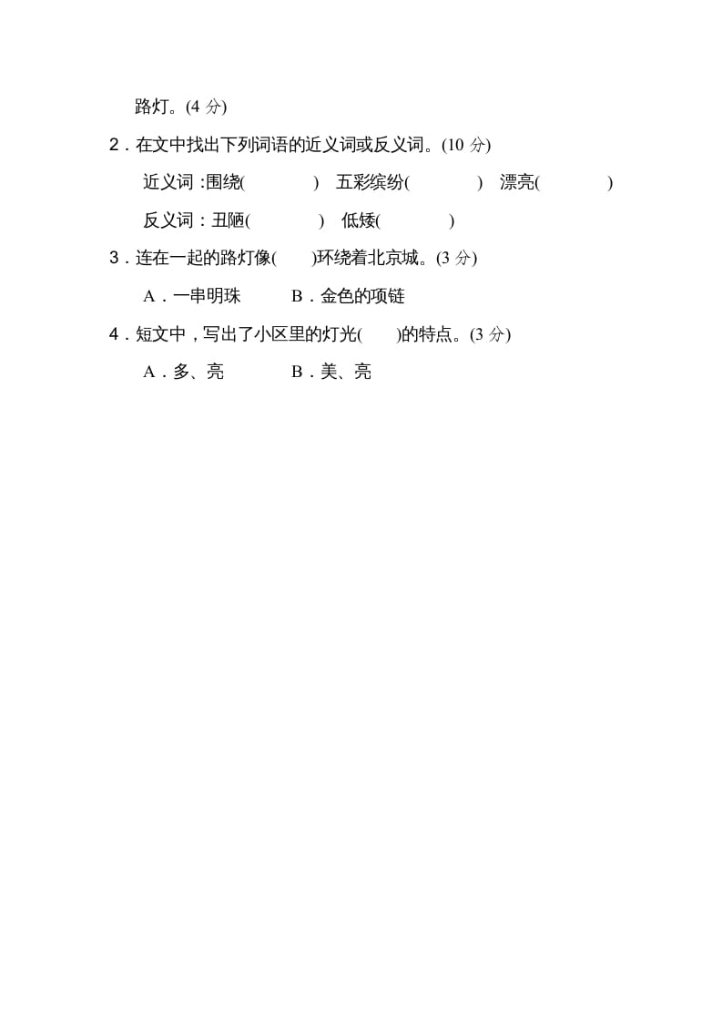 图片[3]-二年级语文上册近、反义词练习（部编）-学习资料站
