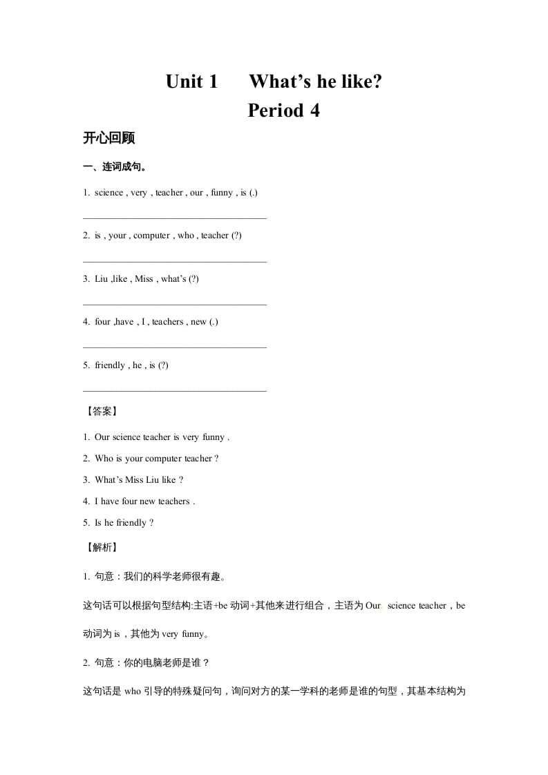 五年级英语上册Unit1What’shelike？Period4（同步讲练测）（人教版PEP）-学习资料站