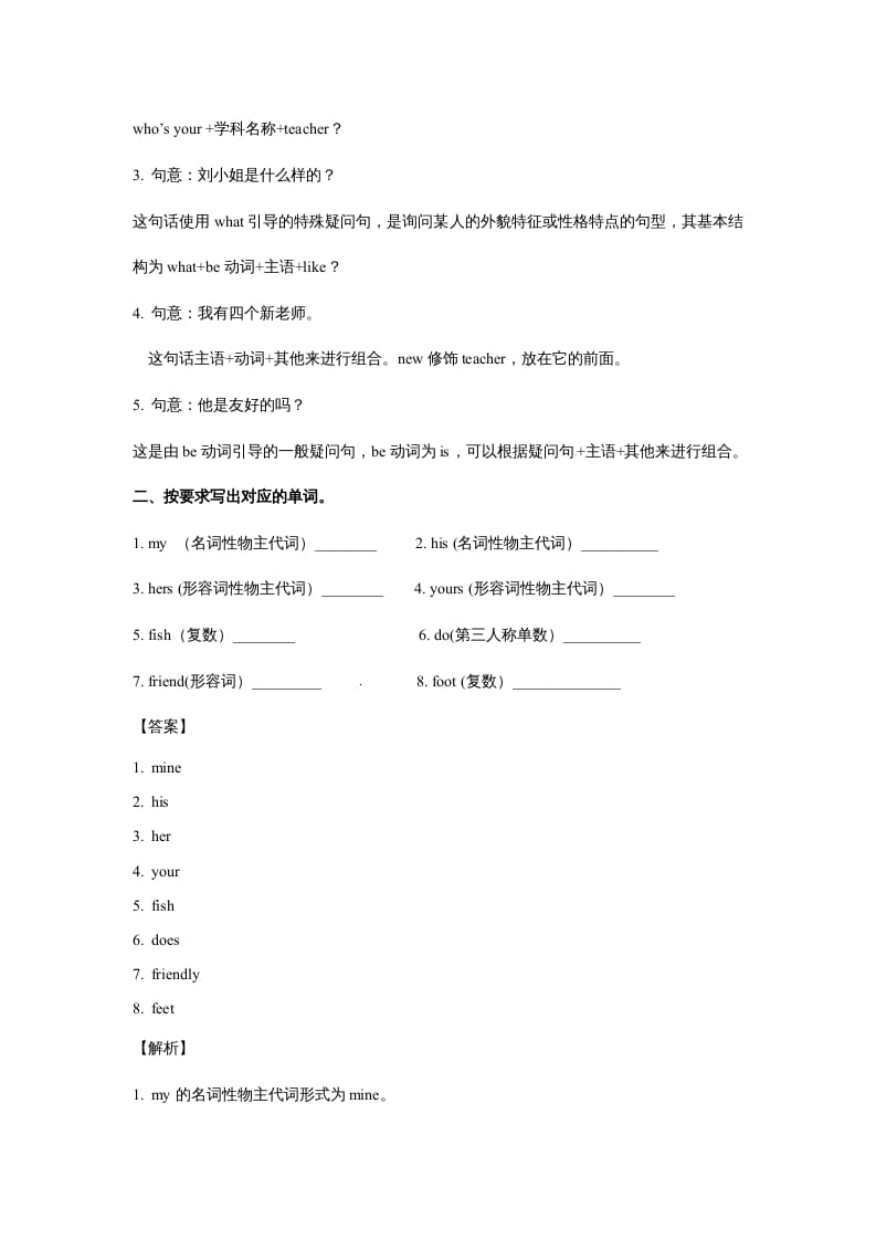 图片[2]-五年级英语上册Unit1What’shelike？Period4（同步讲练测）（人教版PEP）-学习资料站