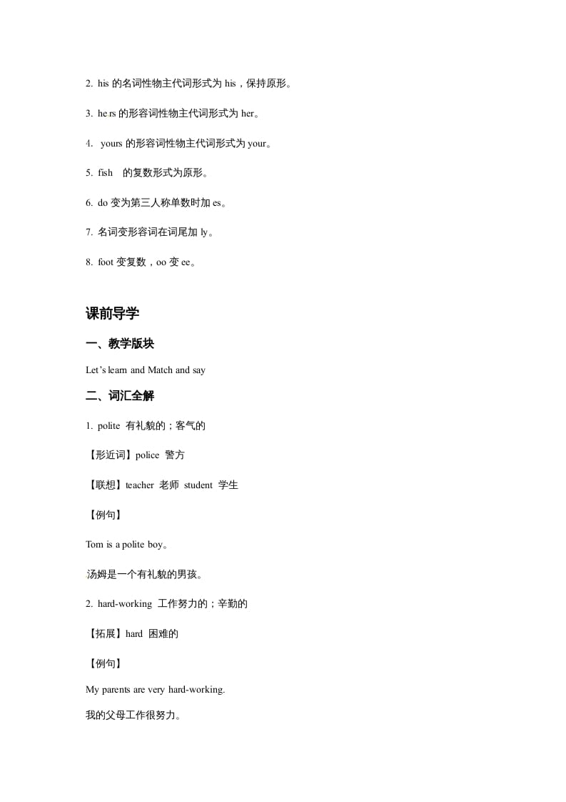 图片[3]-五年级英语上册Unit1What’shelike？Period4（同步讲练测）（人教版PEP）-学习资料站