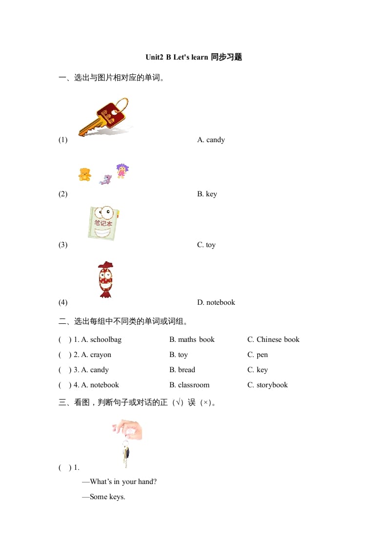 四年级英语上册Unit2_B_Let’s_learn同步习题（人教版一起点）-学习资料站