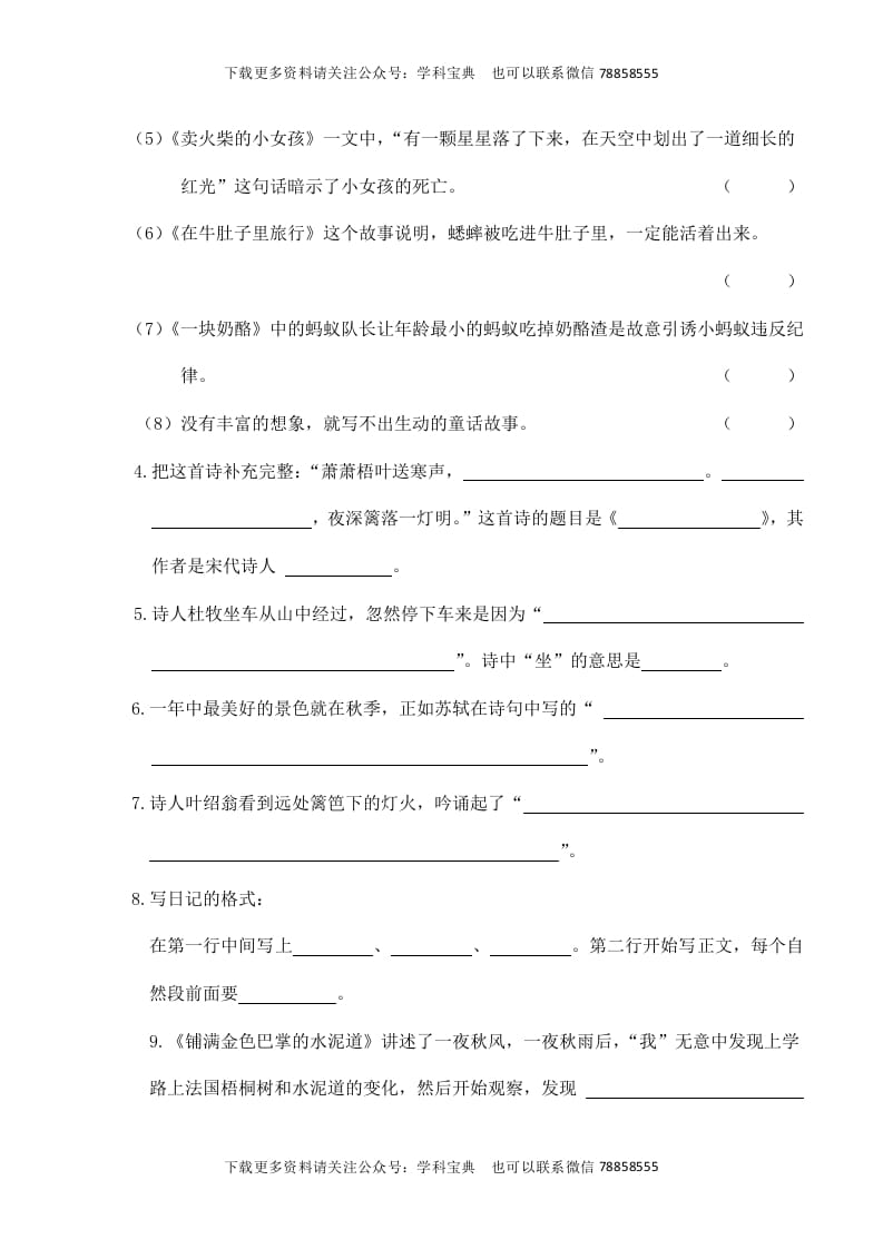 图片[2]-三年级语文上册复习——背诵与积累（部编版）-学习资料站