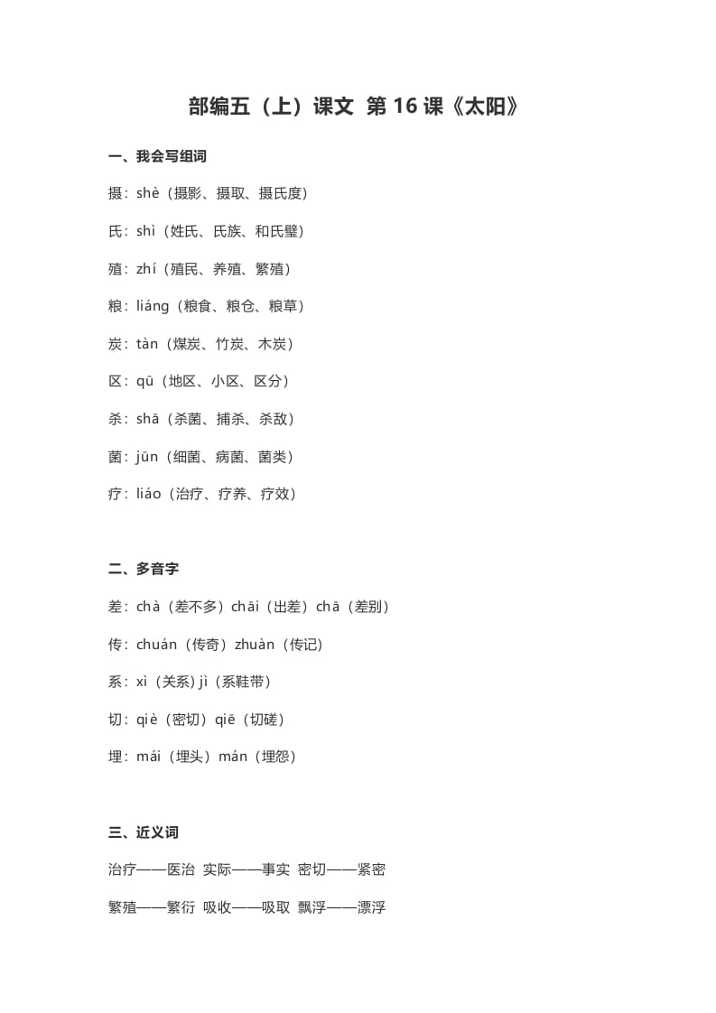 五年级语文上册课文第16课《太阳》（部编版）-学习资料站